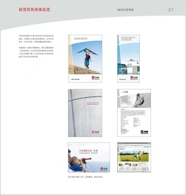 萬科房地產(chǎn)公司VI設(shè)計與品牌形象規(guī)范手冊 企業(yè)形象設(shè)計及策劃解析